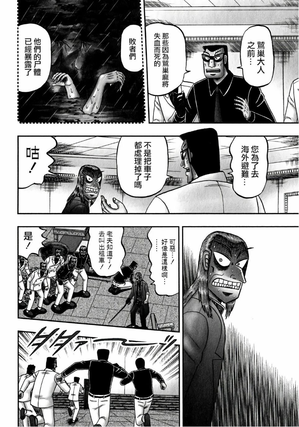 斗牌传说迅雷下载漫画,第300话2图