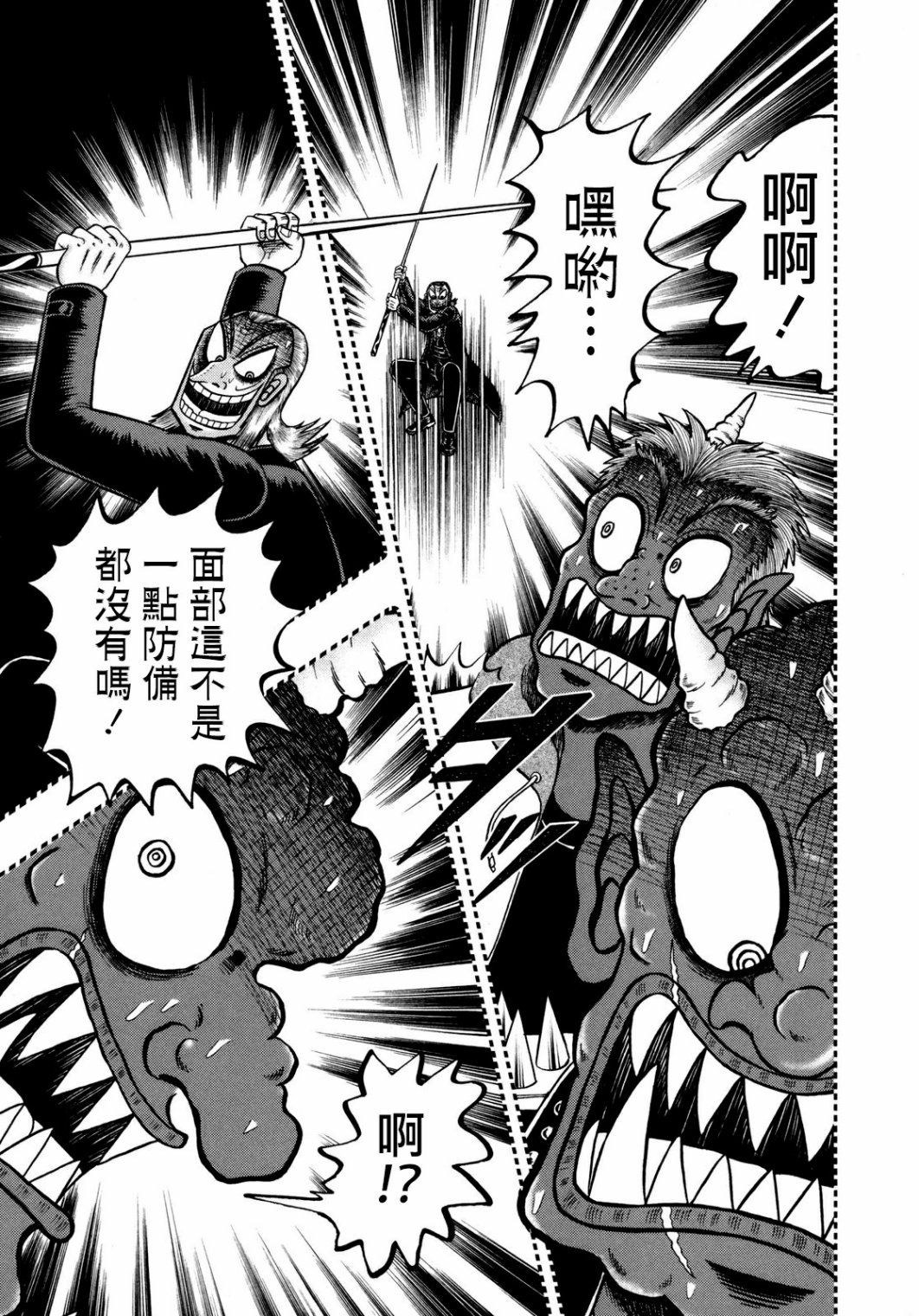 斗牌传说迅雷下载漫画,第252话5图