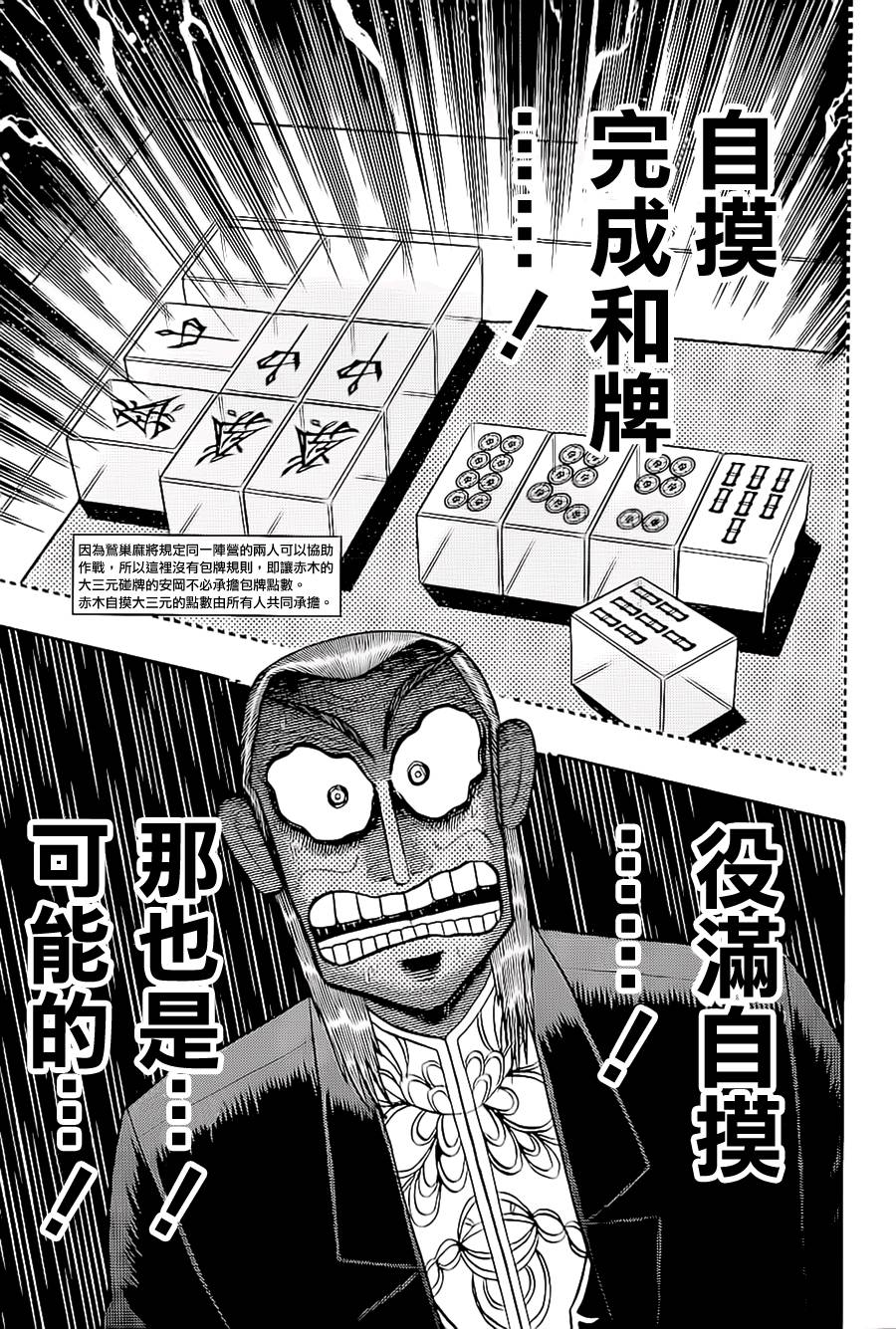 斗牌传说迅雷下载漫画,第179话5图