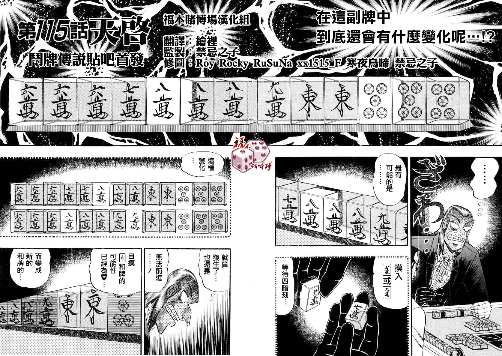 斗牌传说迅雷下载漫画,第115话1图