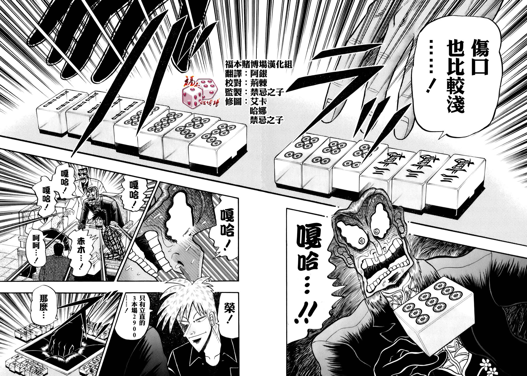 斗牌传说迅雷下载漫画,第198话4图
