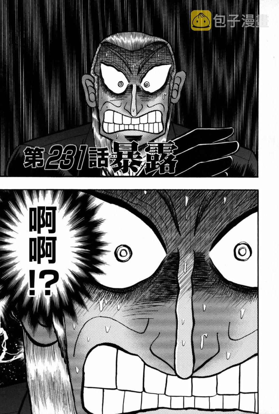 斗牌传说瓦西子vs赤木漫画,第231话1图