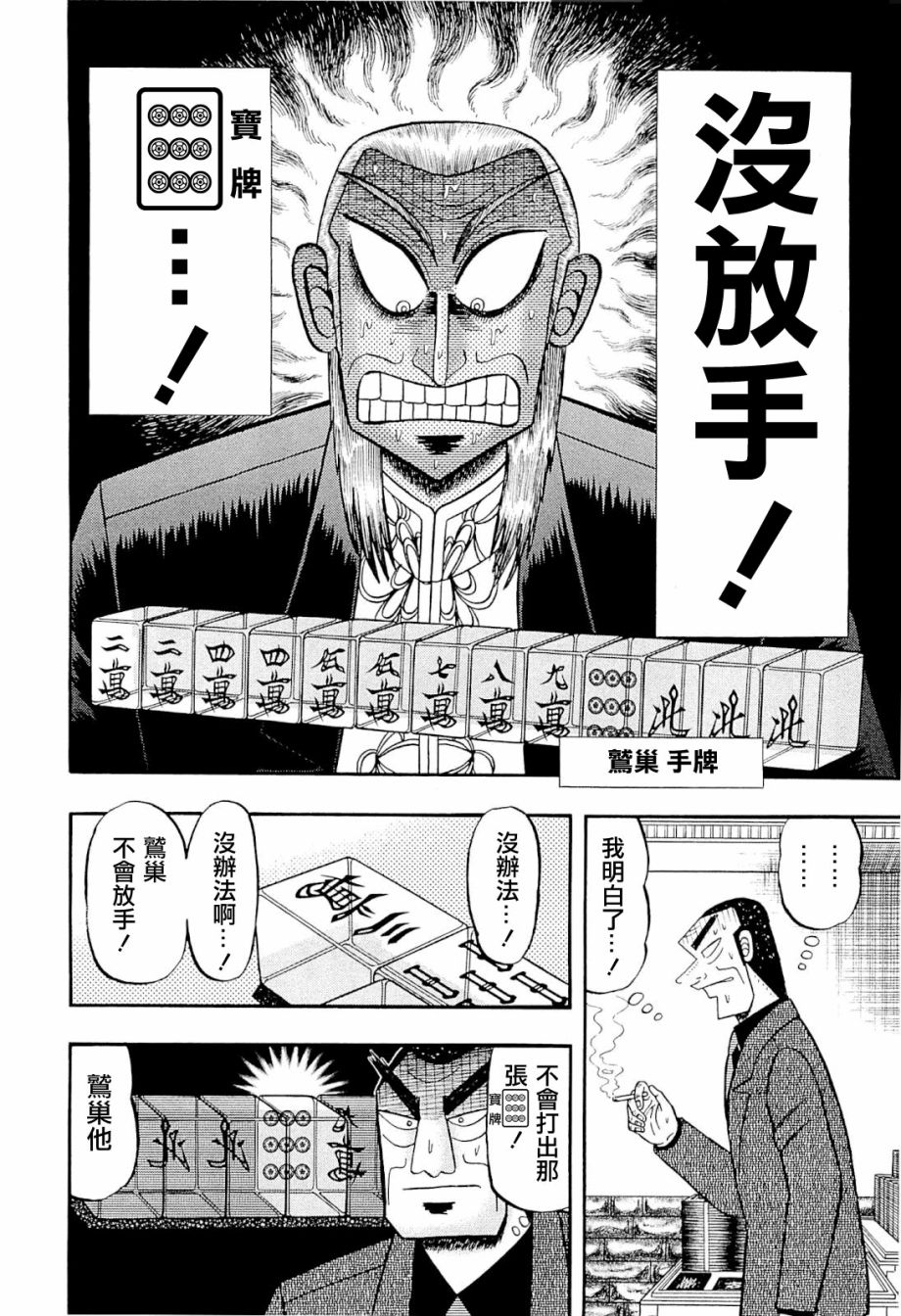 斗牌传说动漫漫画,第228话5图