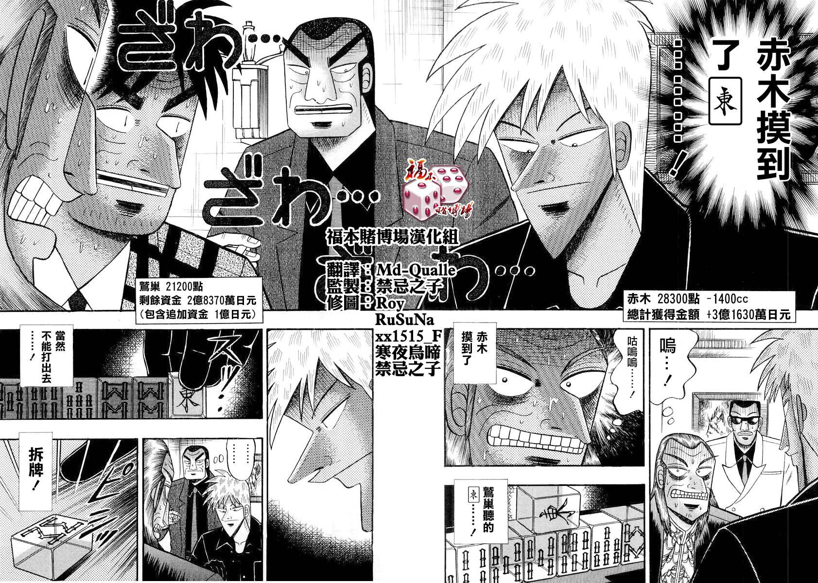 斗牌传说迅雷下载漫画,第114话2图