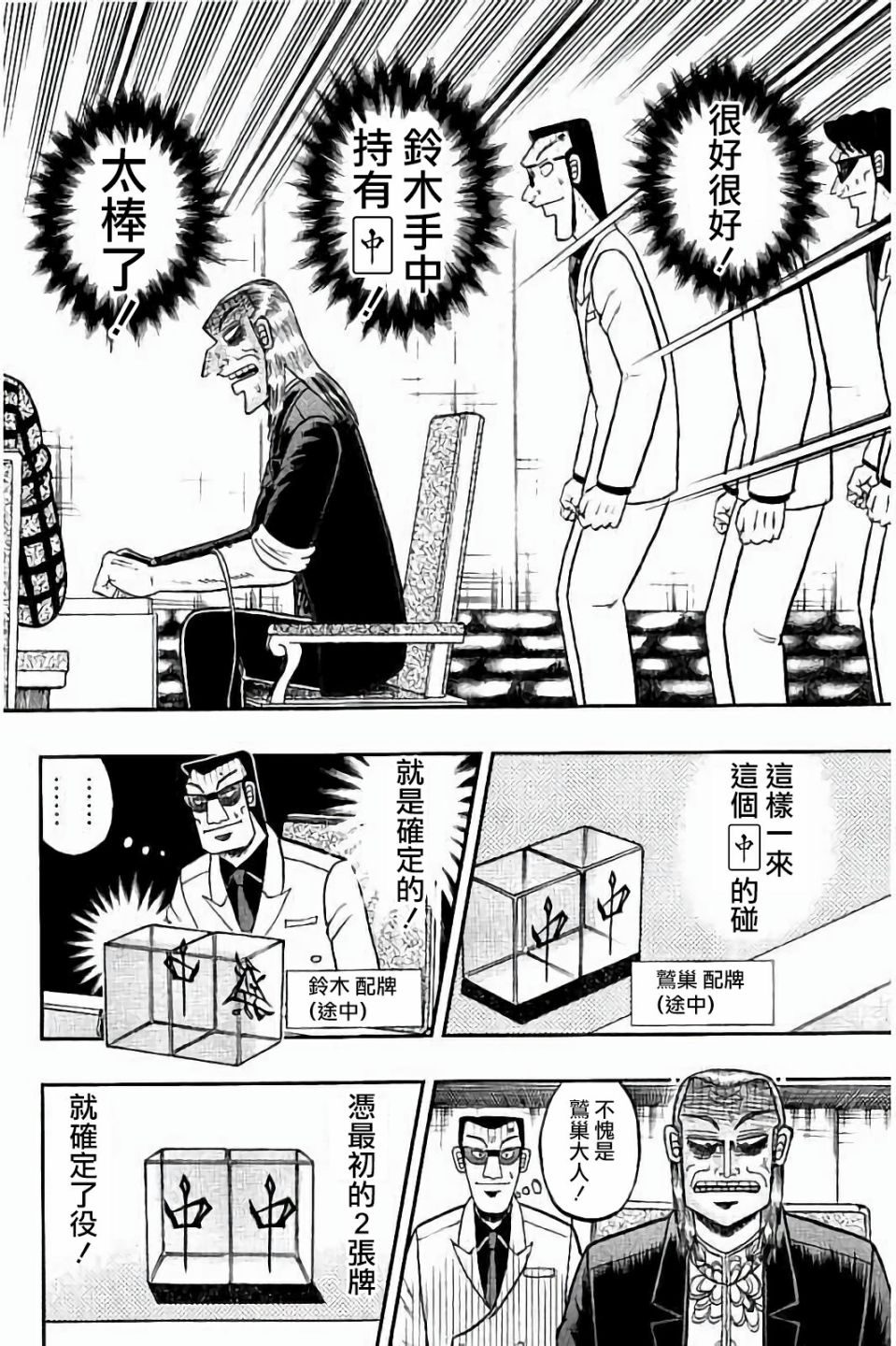 斗牌传说下载迅雷漫画,第261话2图