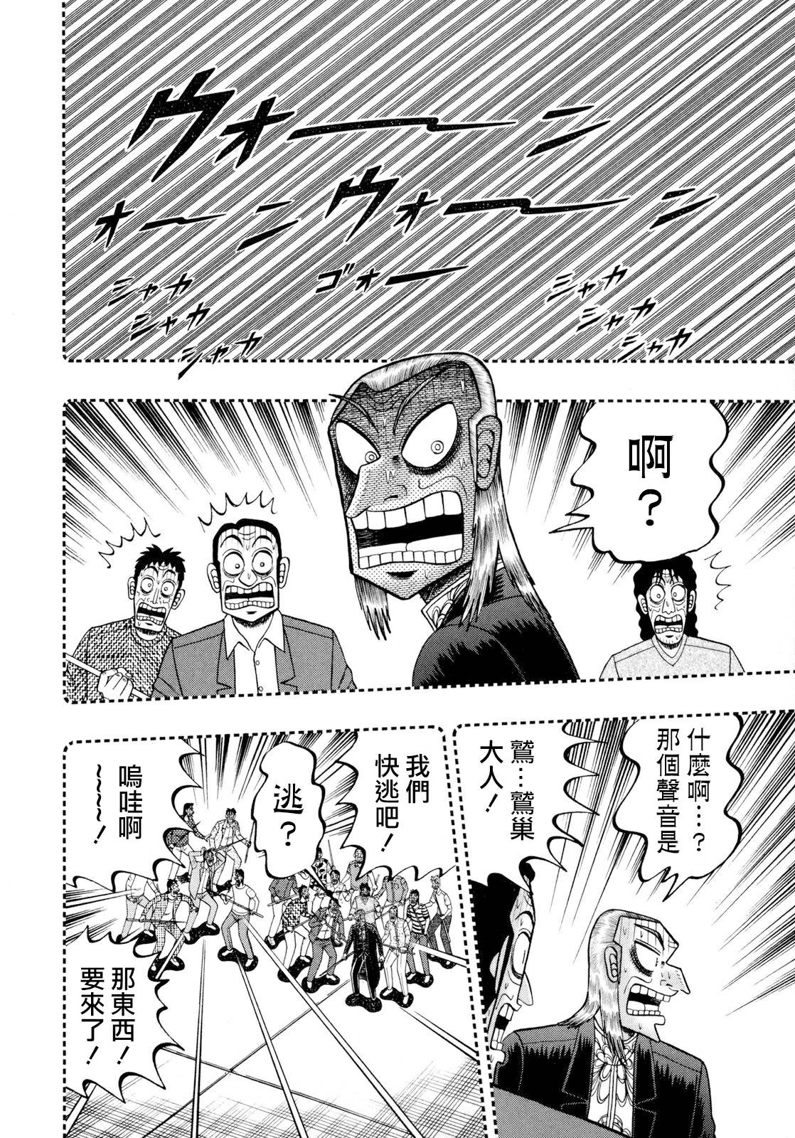 斗牌传说全三季解说漫画,第249话3图