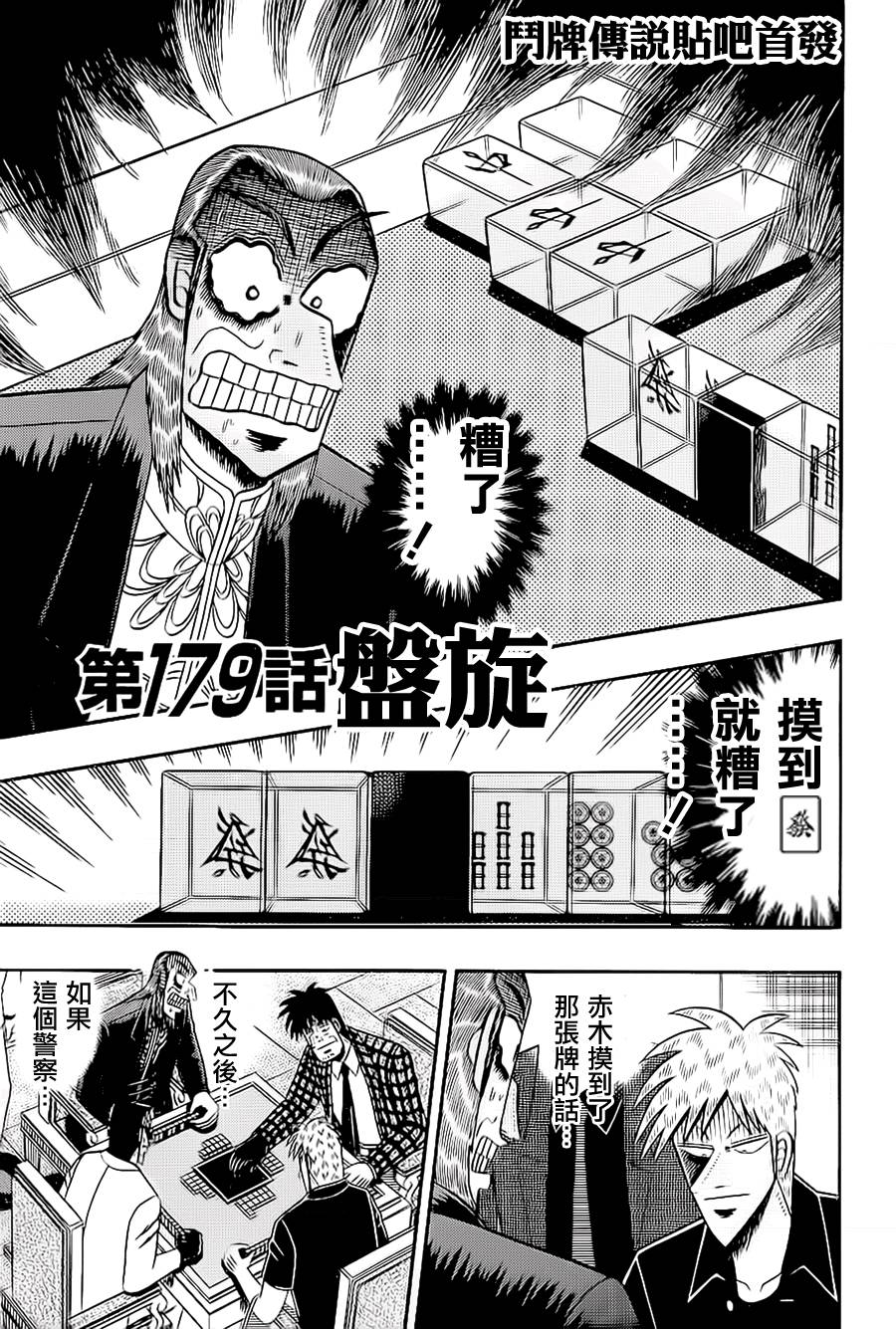 斗牌传说迅雷下载漫画,第179话1图