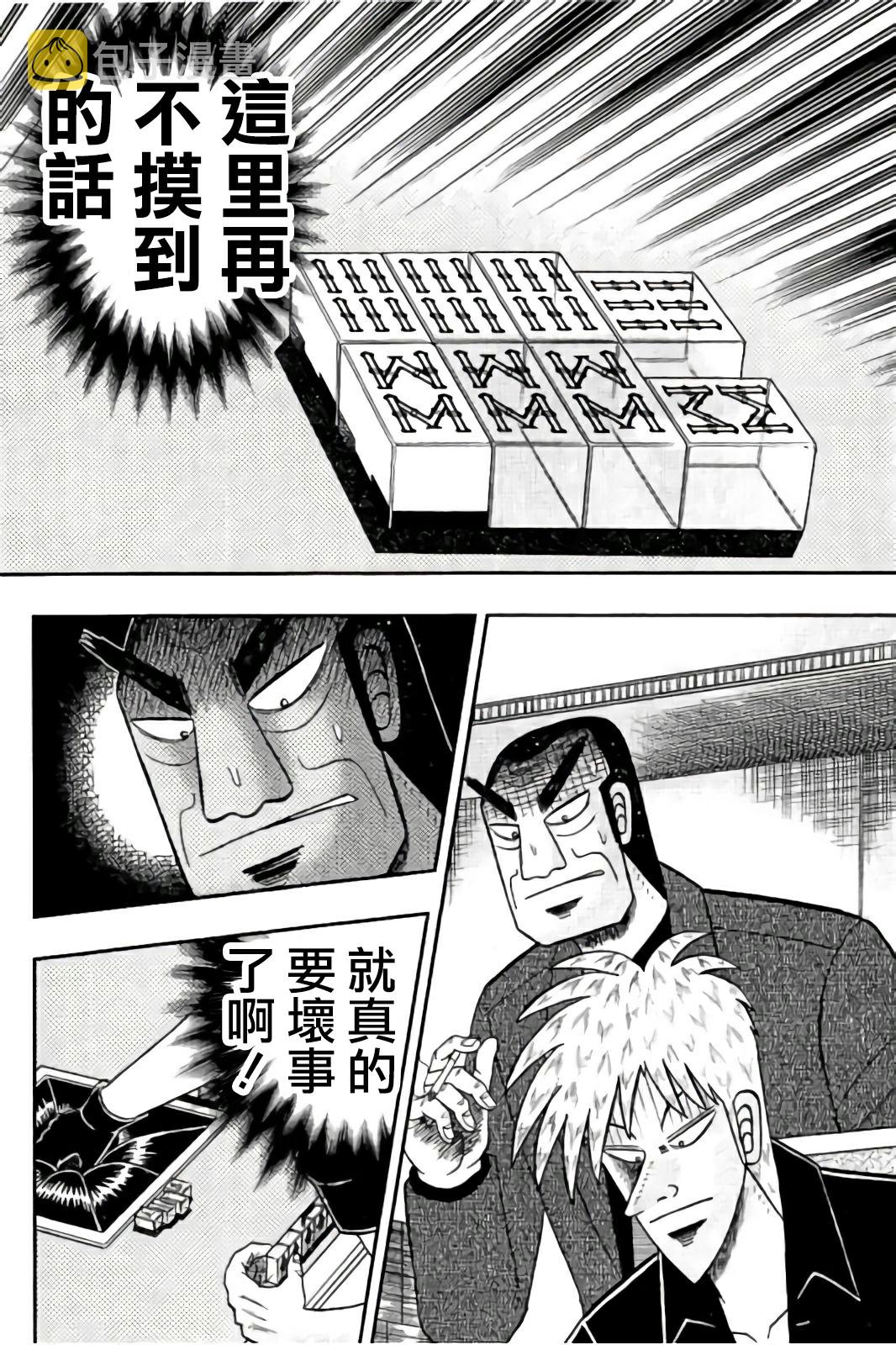 斗牌传说迅雷下载漫画,第283话4图