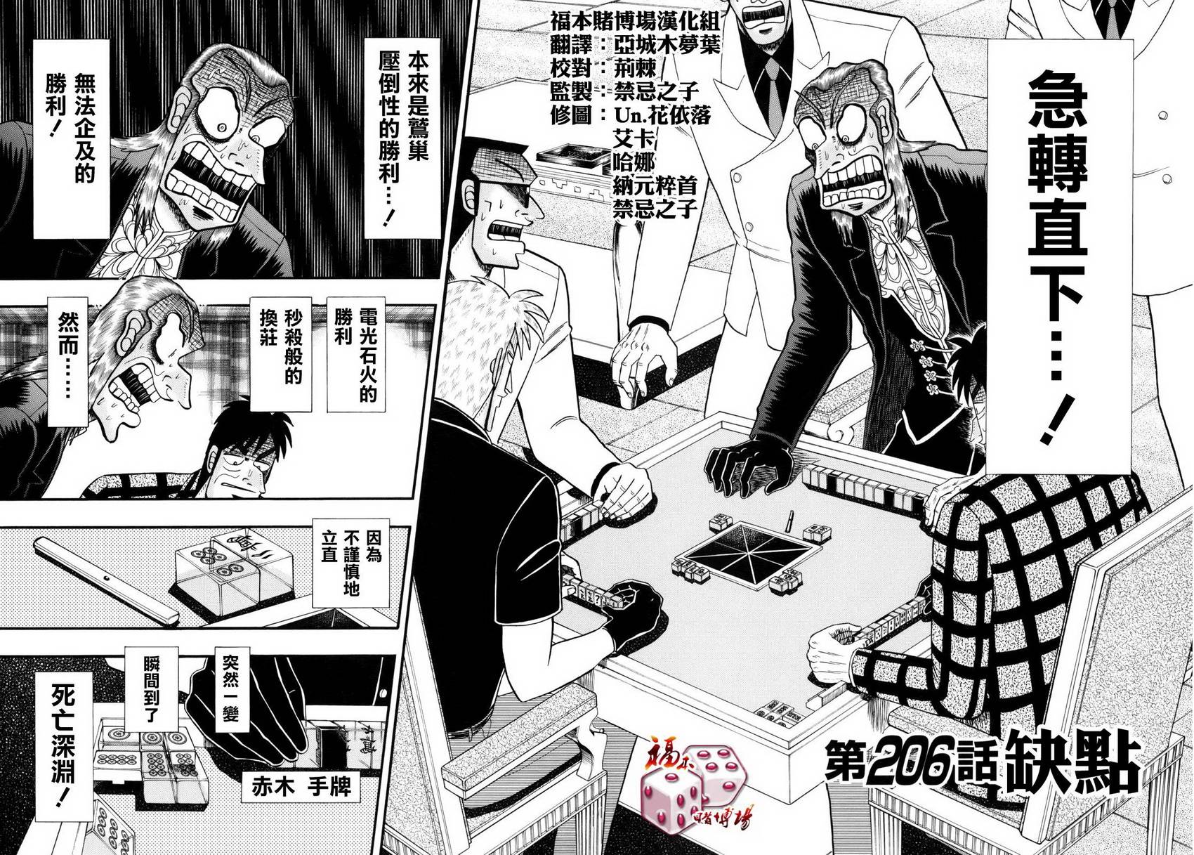 斗牌传说动画只有26集吗漫画,第206话2图