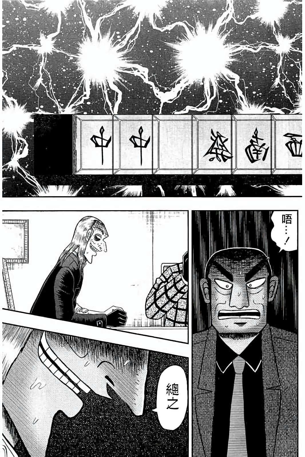 斗牌传说迅雷下载漫画,第273话5图