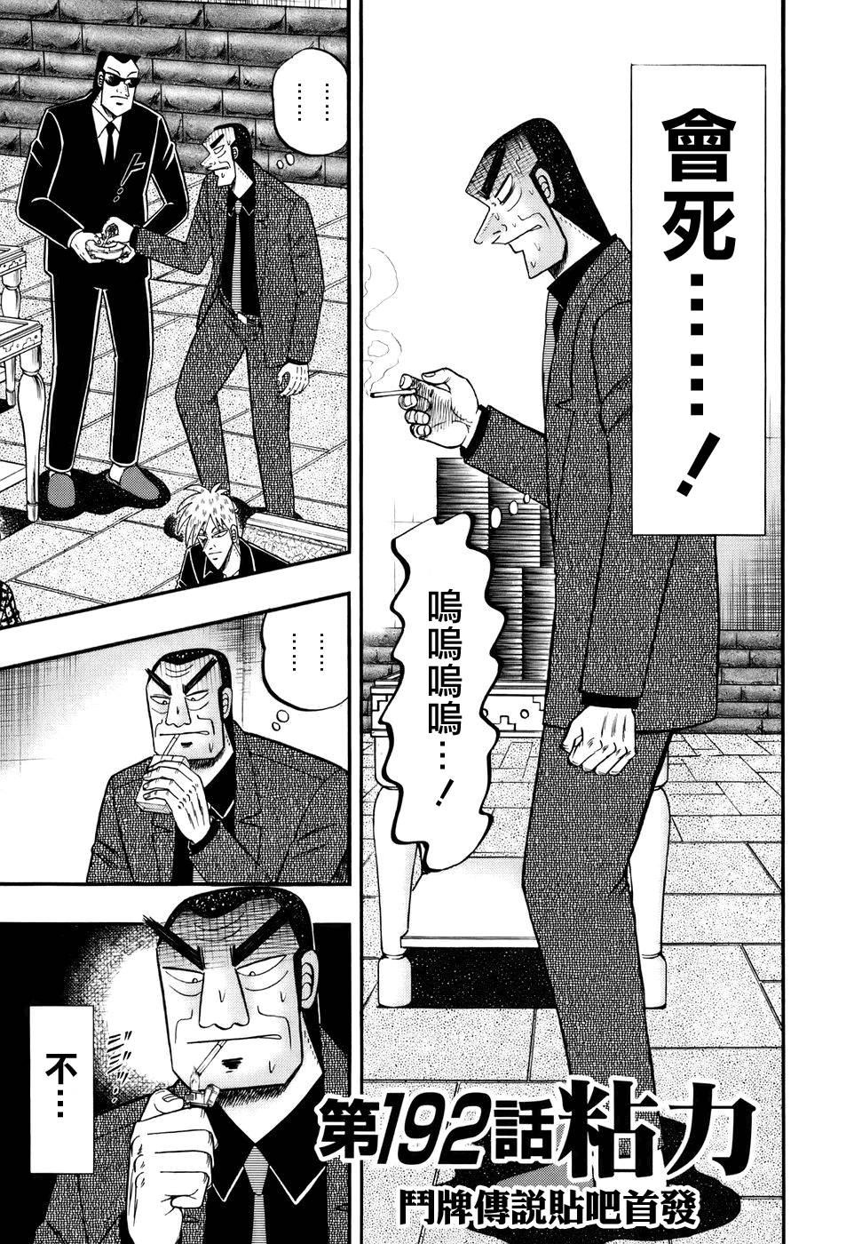 斗牌传说迅雷下载漫画,第192话1图