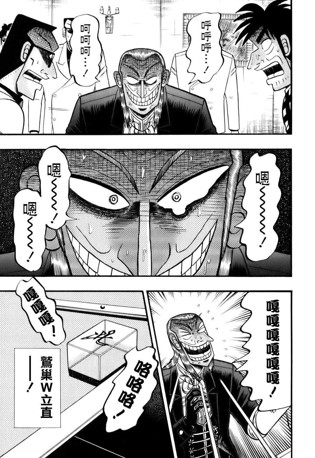 斗牌传说动漫漫画,第202话1图