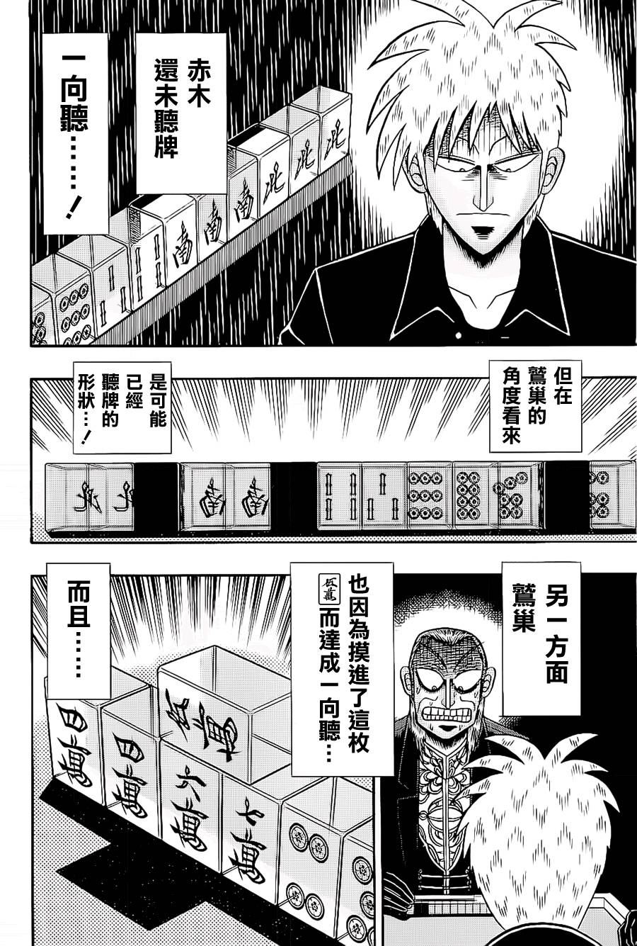 斗牌传说迅雷下载漫画,第183话2图