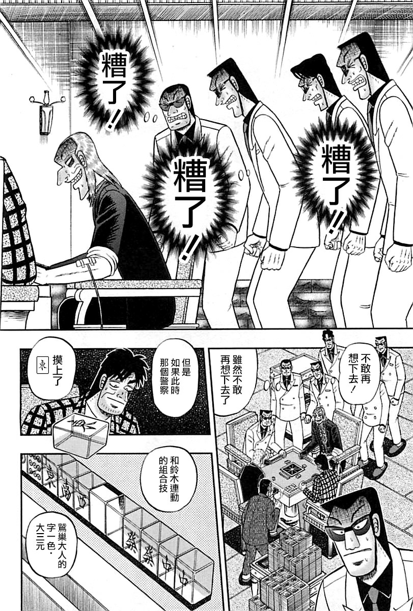 斗牌传说下载迅雷漫画,第287话4图