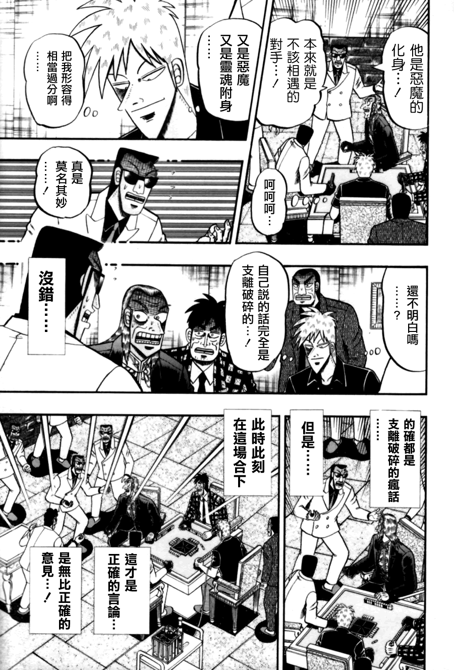 斗牌传说瓦西子vs赤木漫画,第170话5图