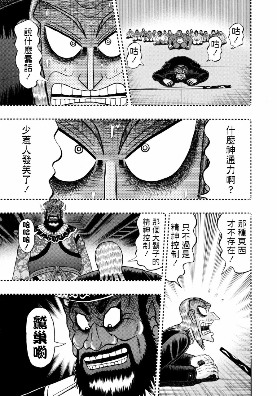 斗牌传说迅雷下载漫画,第254话3图