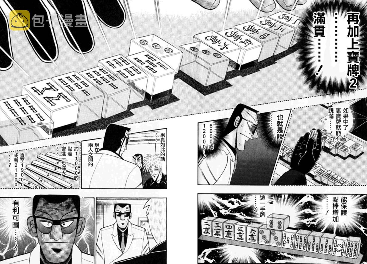 斗牌传说动漫漫画,第127话5图