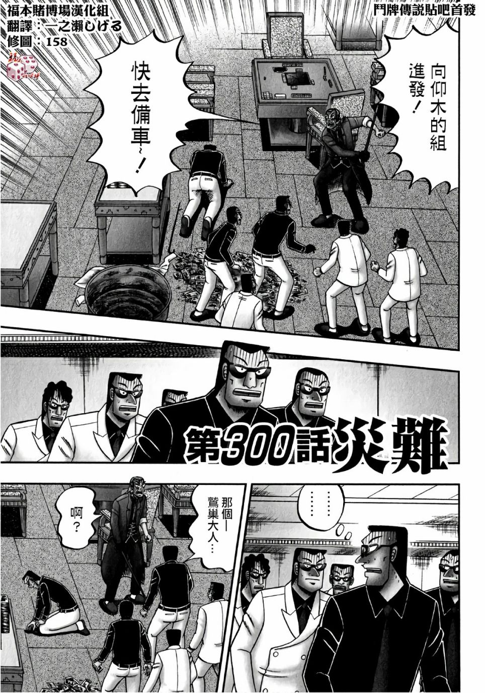 斗牌传说迅雷下载漫画,第300话1图