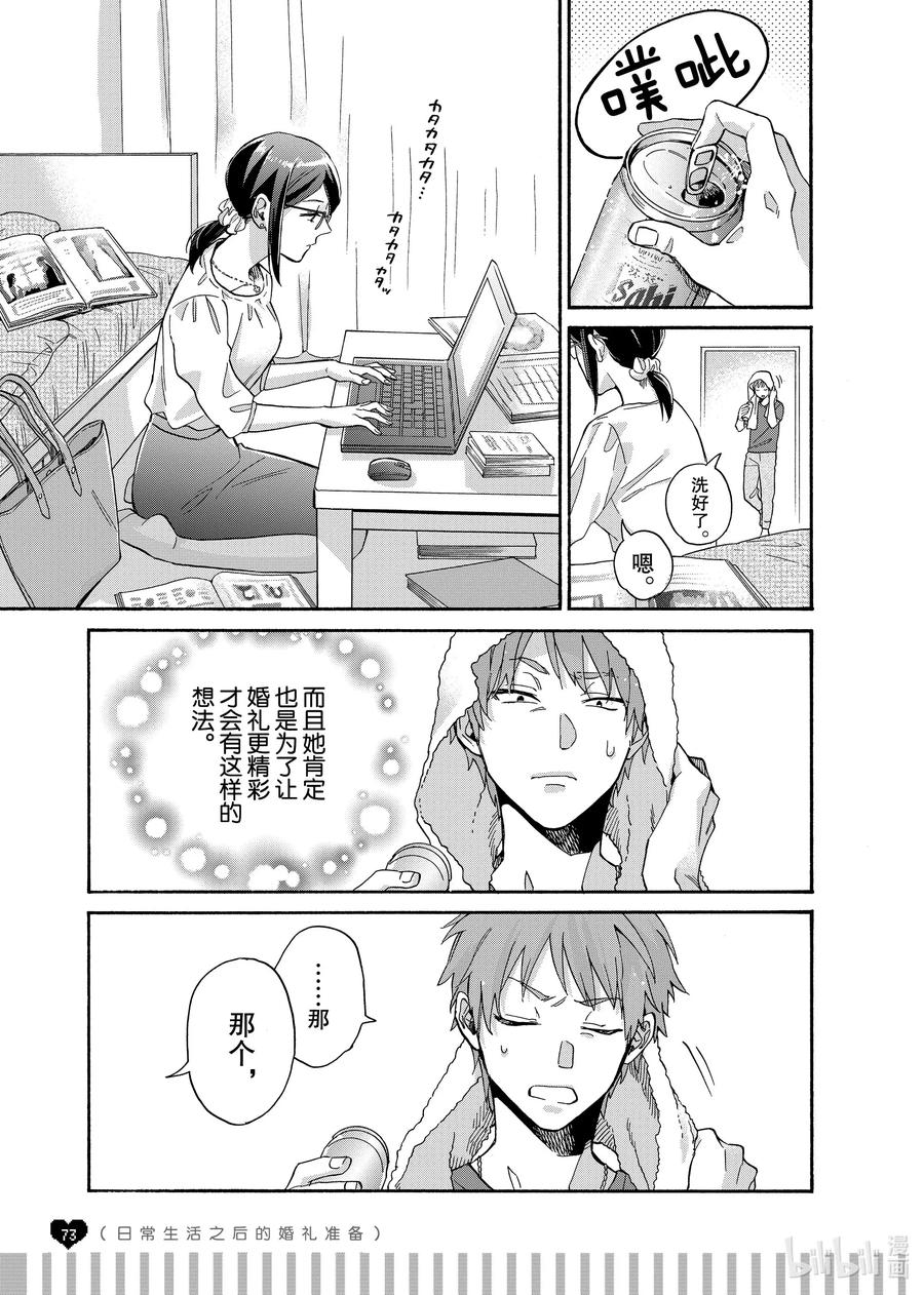 续篇15 Episode 65 marriage 21