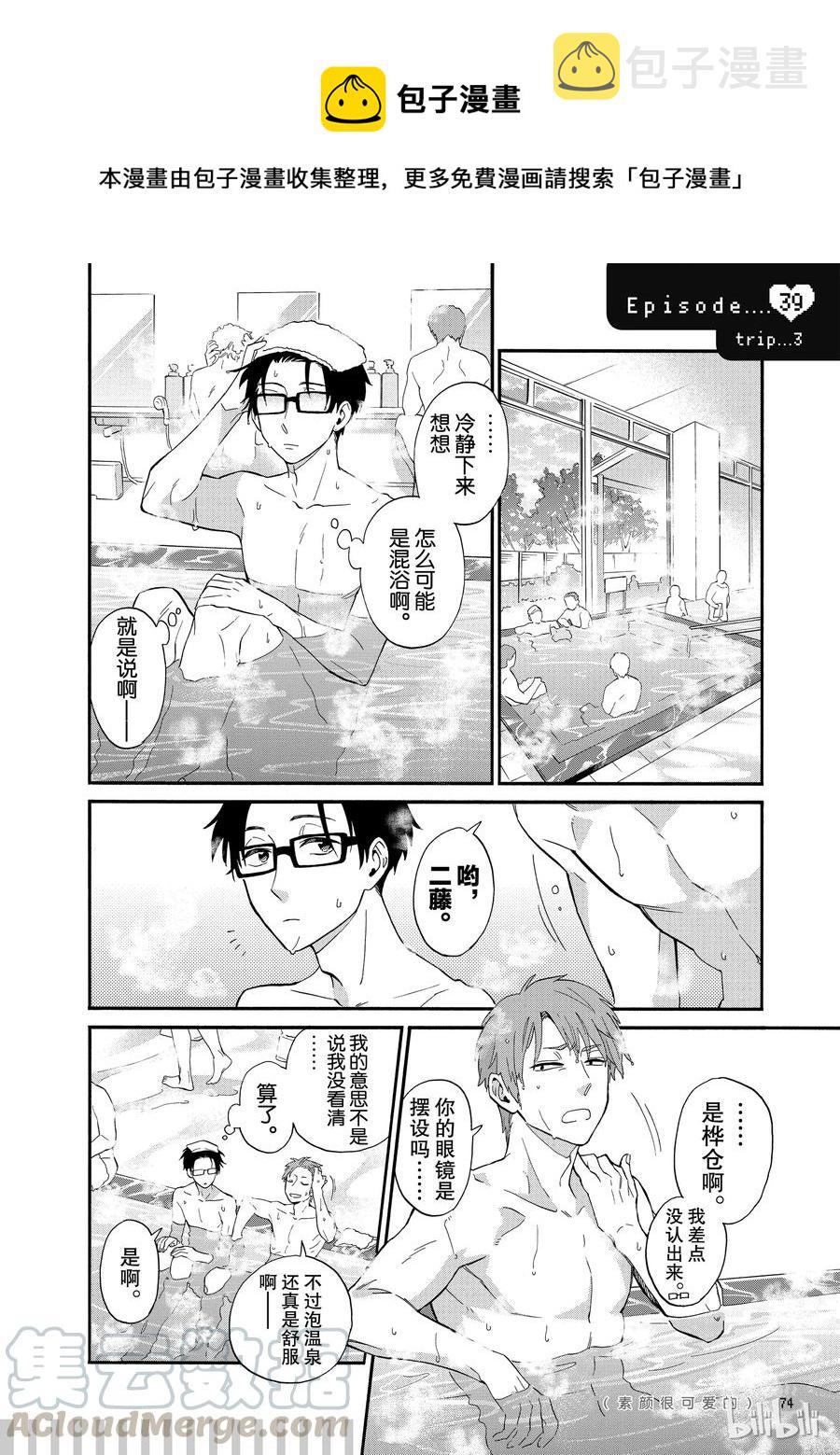 续篇9 Episode 39 trip 30