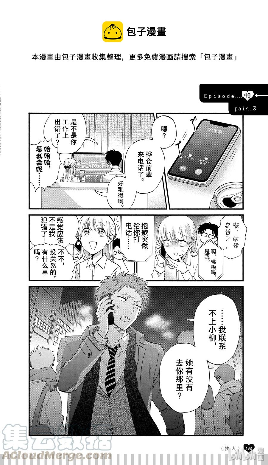 续篇12 Episode 49 pair 30