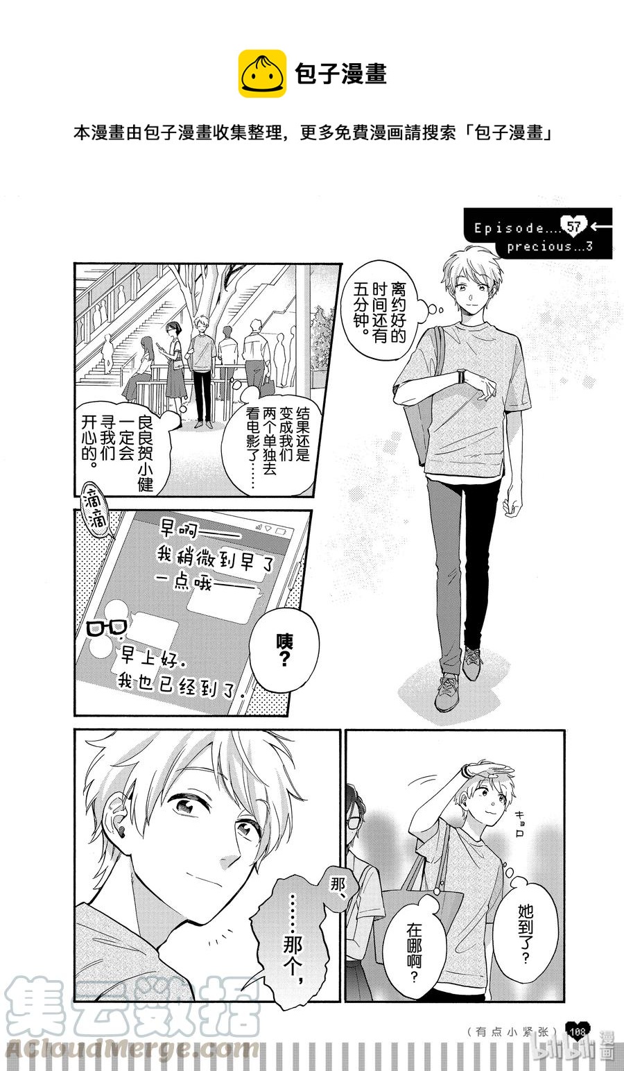 续篇14 Episode 57 precious 30