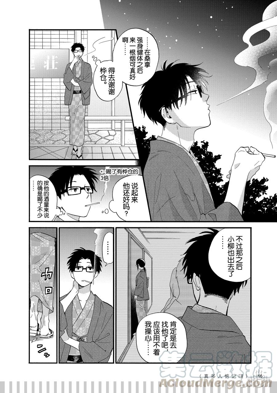 续篇10 Episode 39 trip 44