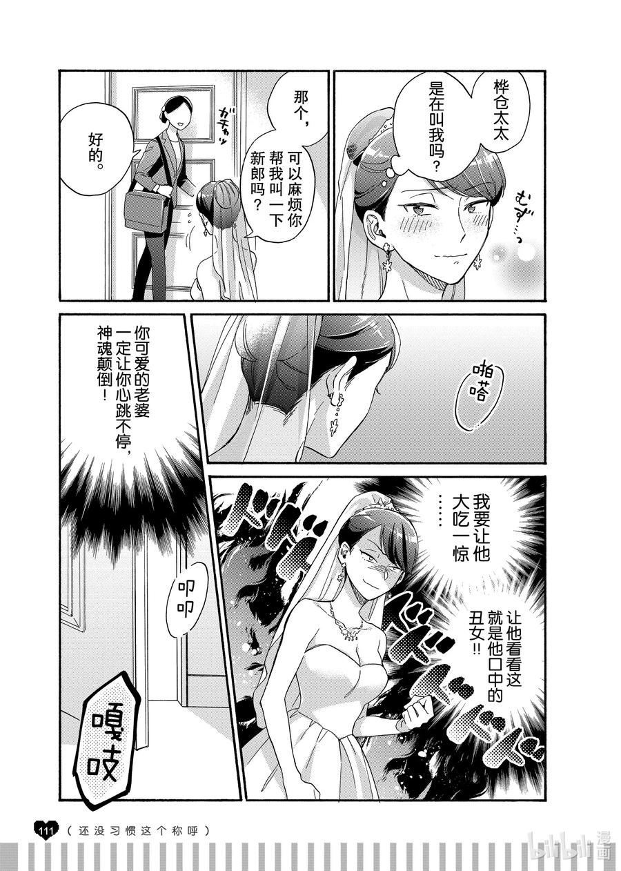 续篇16 Episode 65 marriage 31