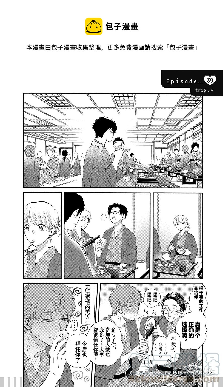 续篇10 Episode 39 trip 40