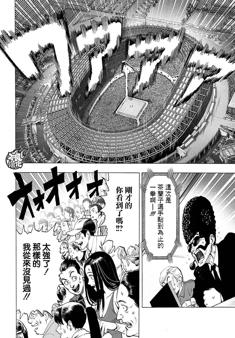 一拳超人第三季漫画,第112话 强者的抵抗2图