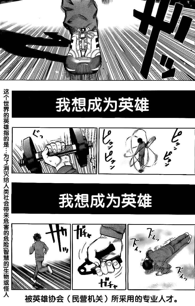 一拳超人漫画,第1话 一击2图