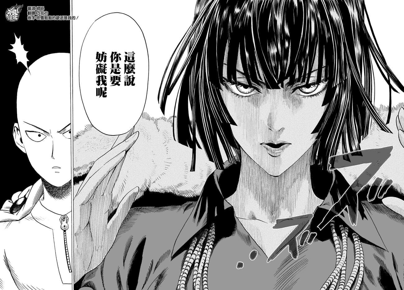 一拳超人漫画,第61话 加速2图