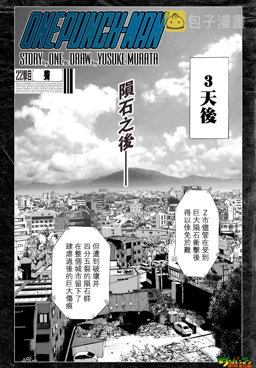 一拳超人漫画,第27话 声2图