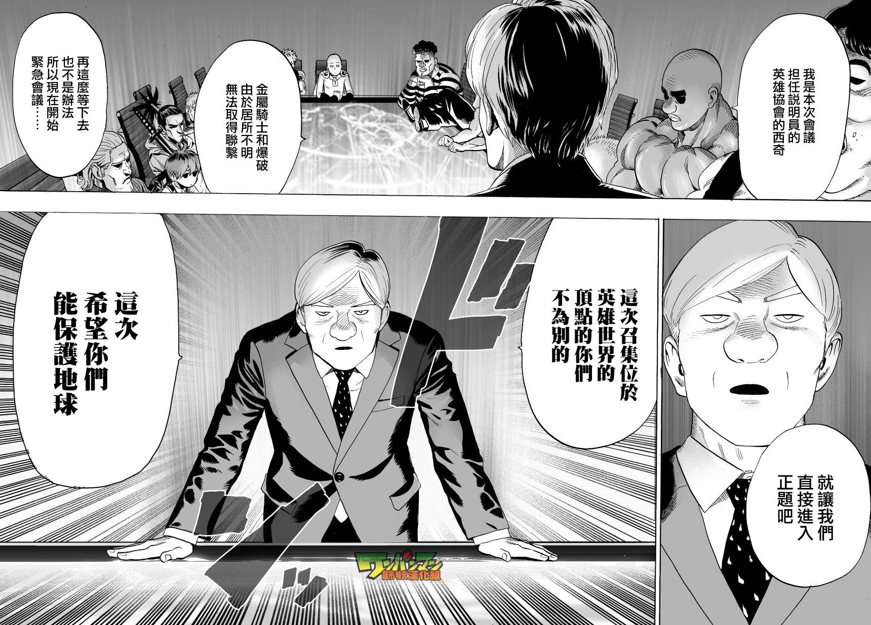 一拳超人漫画,外传：第13话  弹丸天使3图