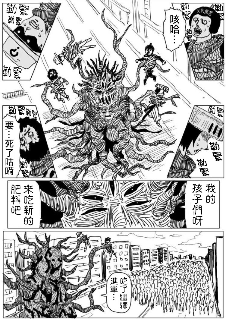 一拳超人漫画,原作版108 (5)1图