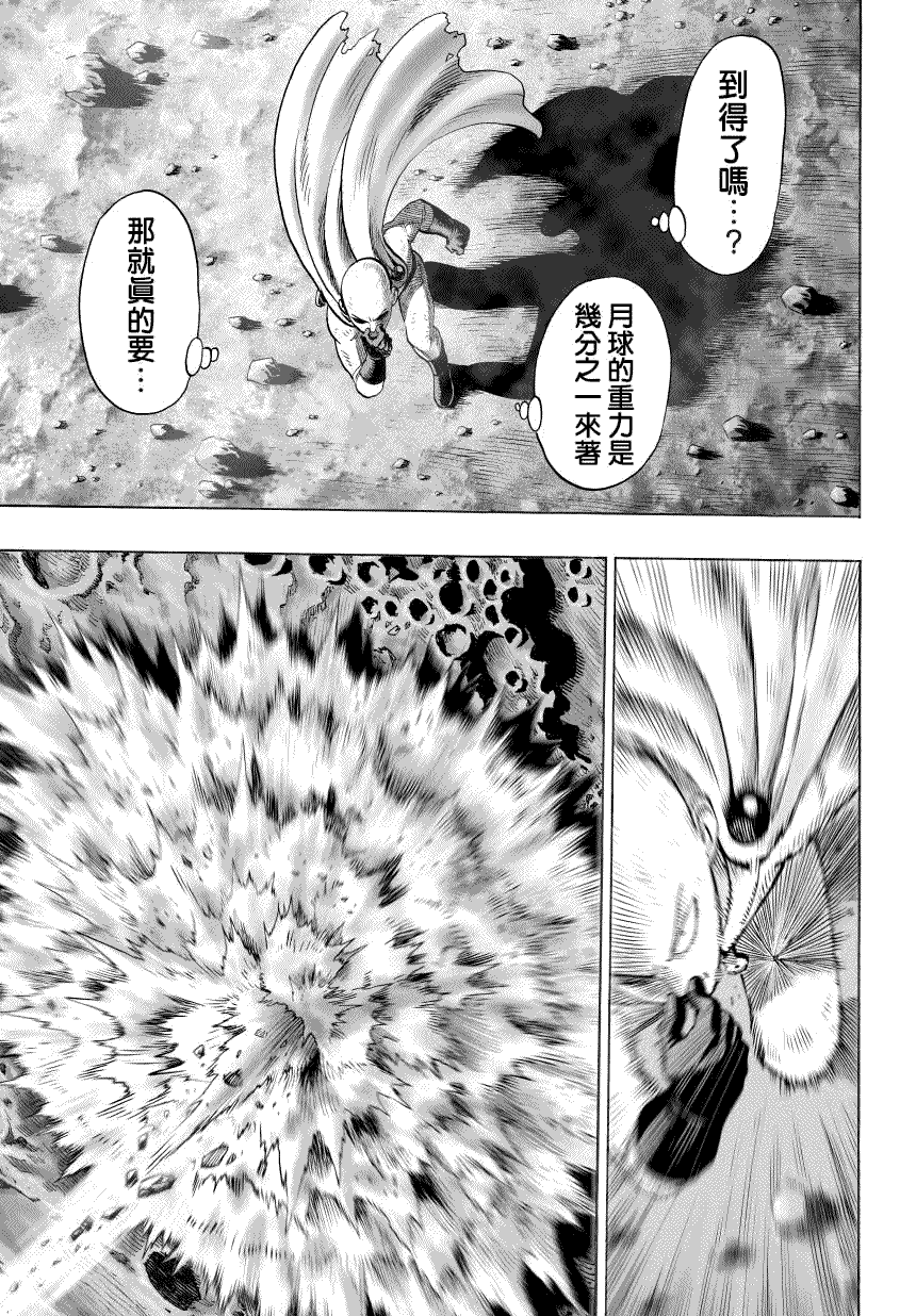 一拳超人第三季漫画,第47话2图