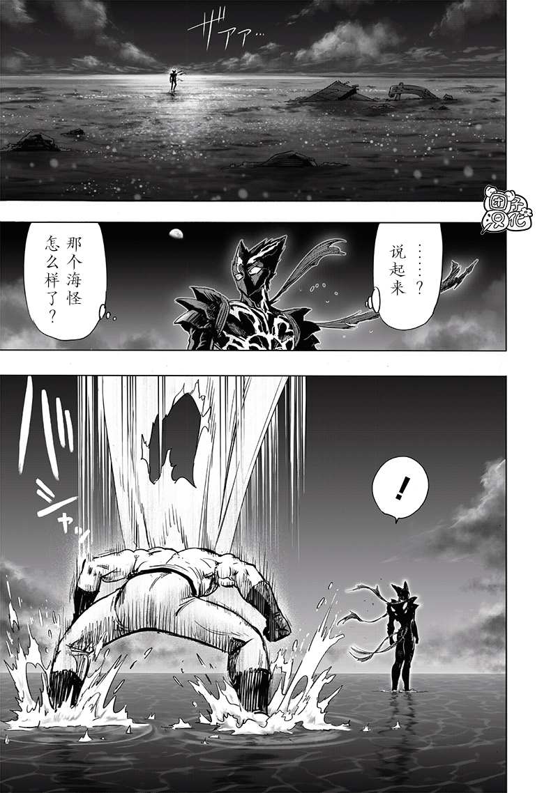 一拳超人漫画,第205话 分水岭4图