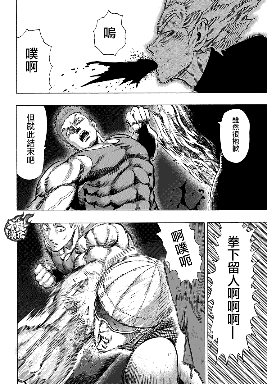 一拳超人漫画,第72话 帽子5图