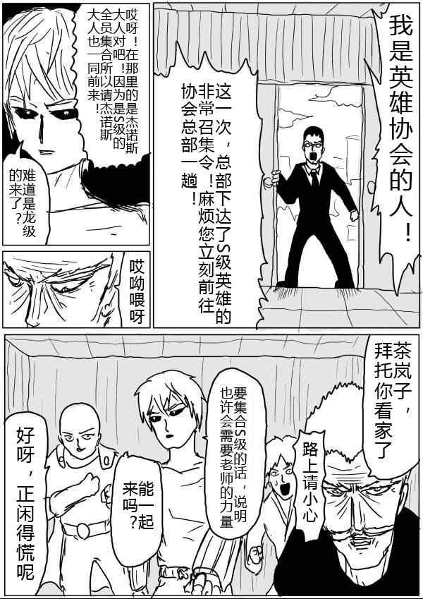 一拳超人漫画,原作版32-335图