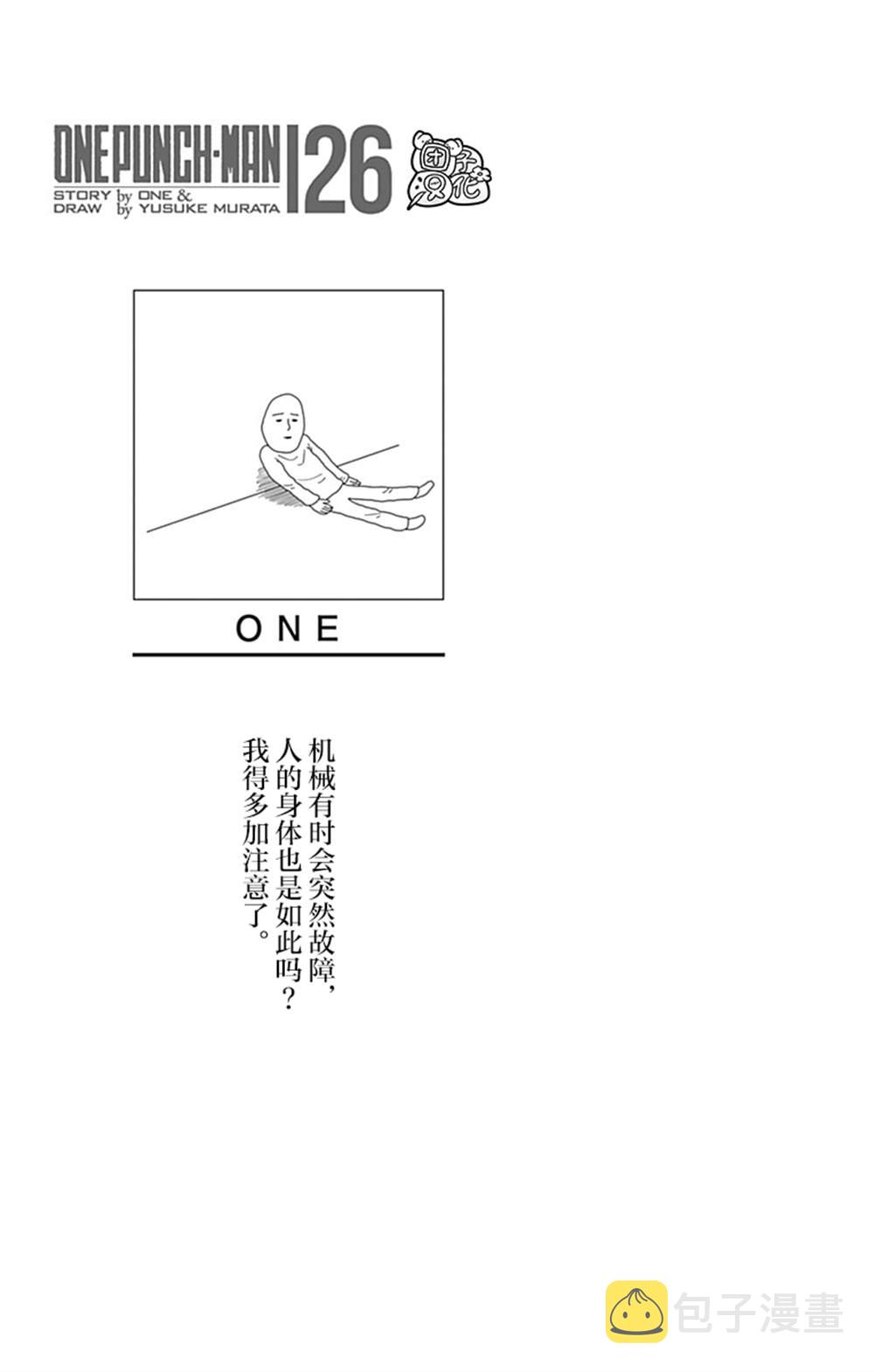 一拳超人漫画,单行本26卷3图