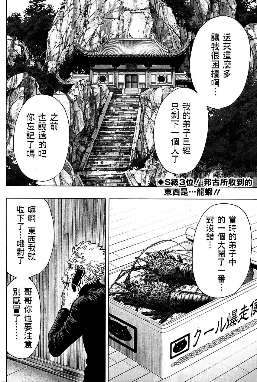 一拳超人漫画,第69话5图