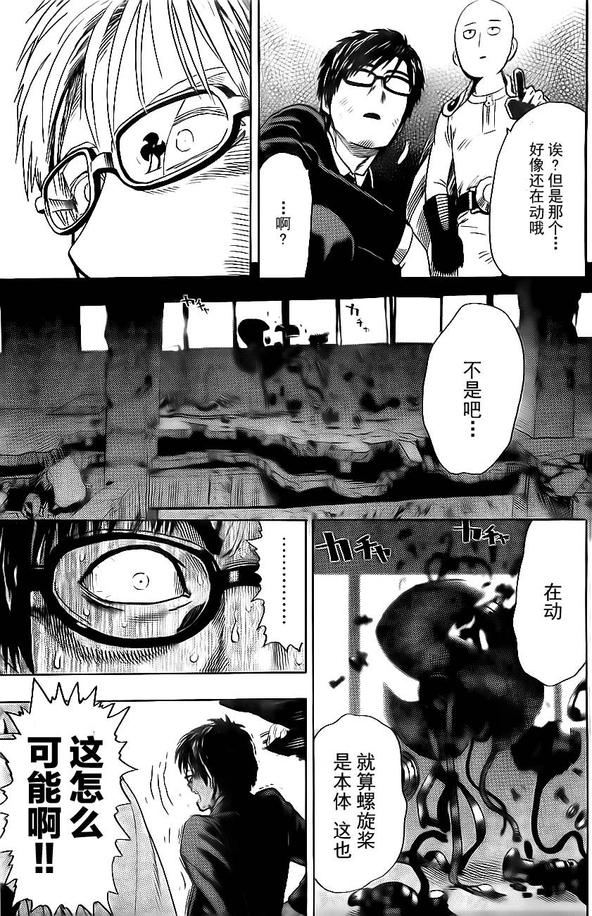 一拳超人漫画,第2话 螃蟹与求职1图