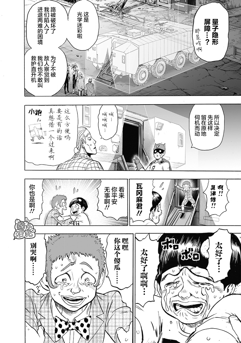 一拳超人漫画,第184话 石头与钻石4图