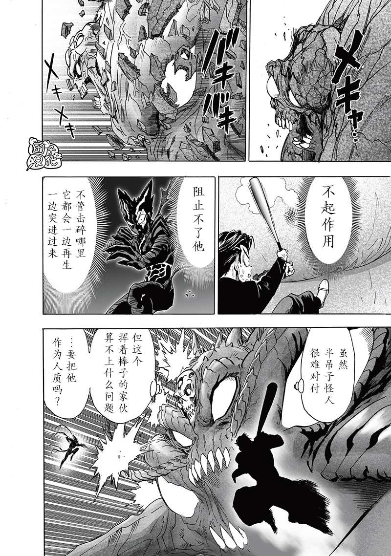 一拳超人漫画,第203话 2BAD4图