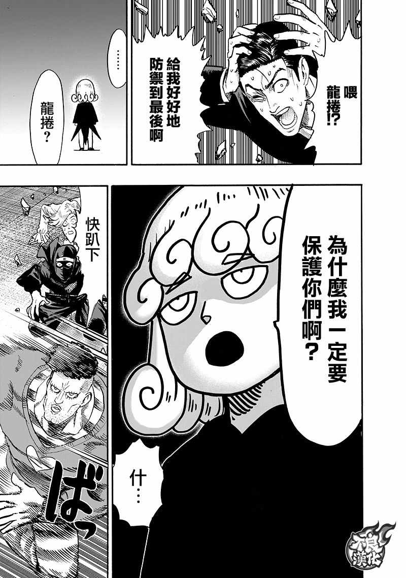 一拳超人漫画,第140话 白热化5图
