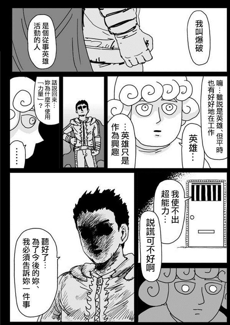 一拳超人漫画,原作版106（3）2图