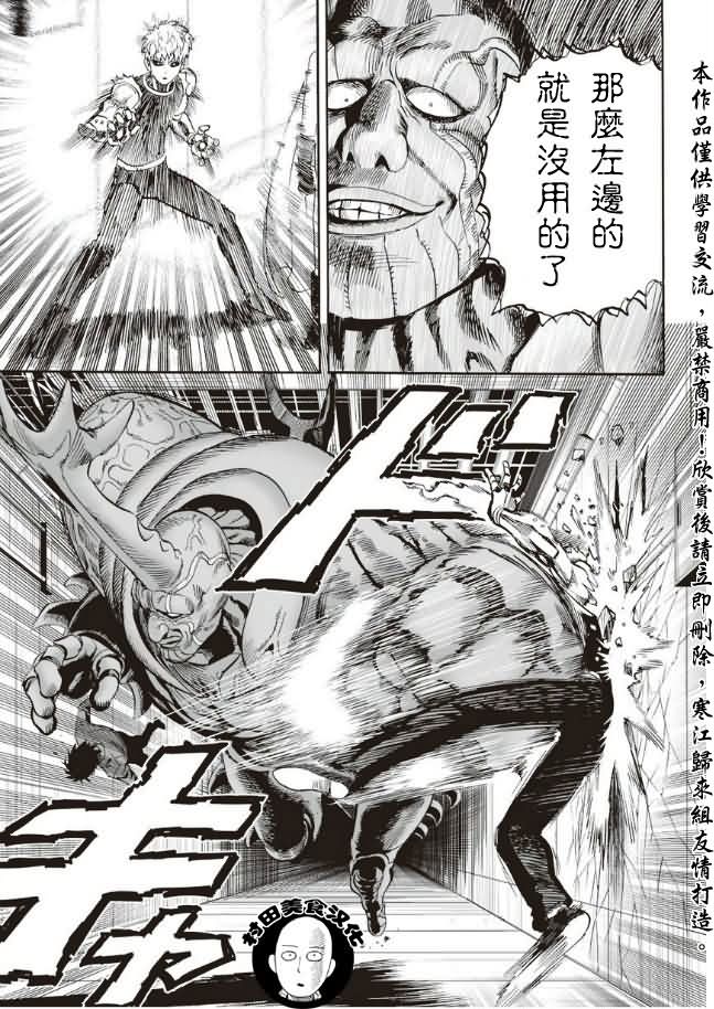 一拳超人漫画,第12话 桃园团5图