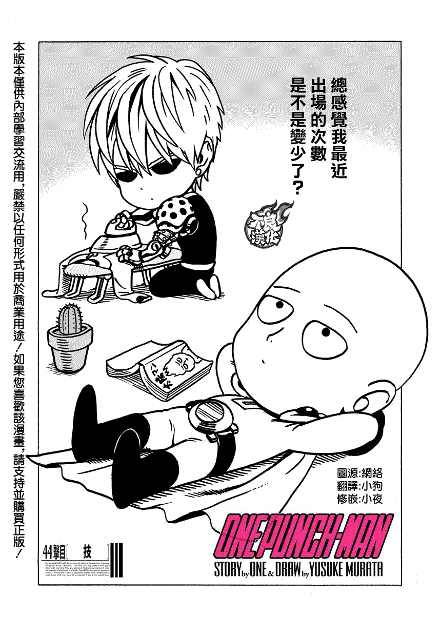 一拳超人漫画,第72话 帽子1图