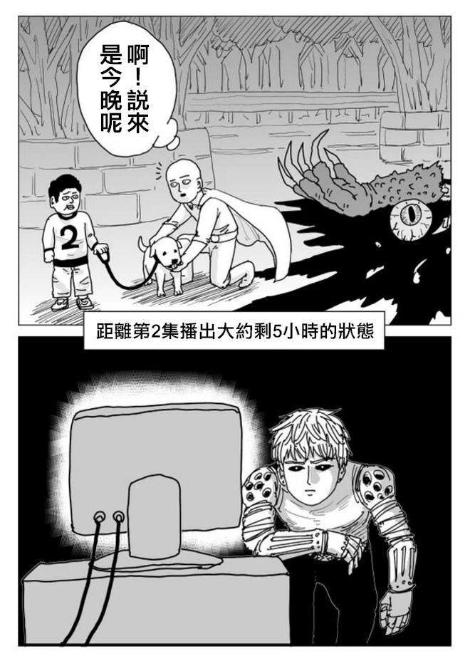 一拳超人漫画,等动画021图