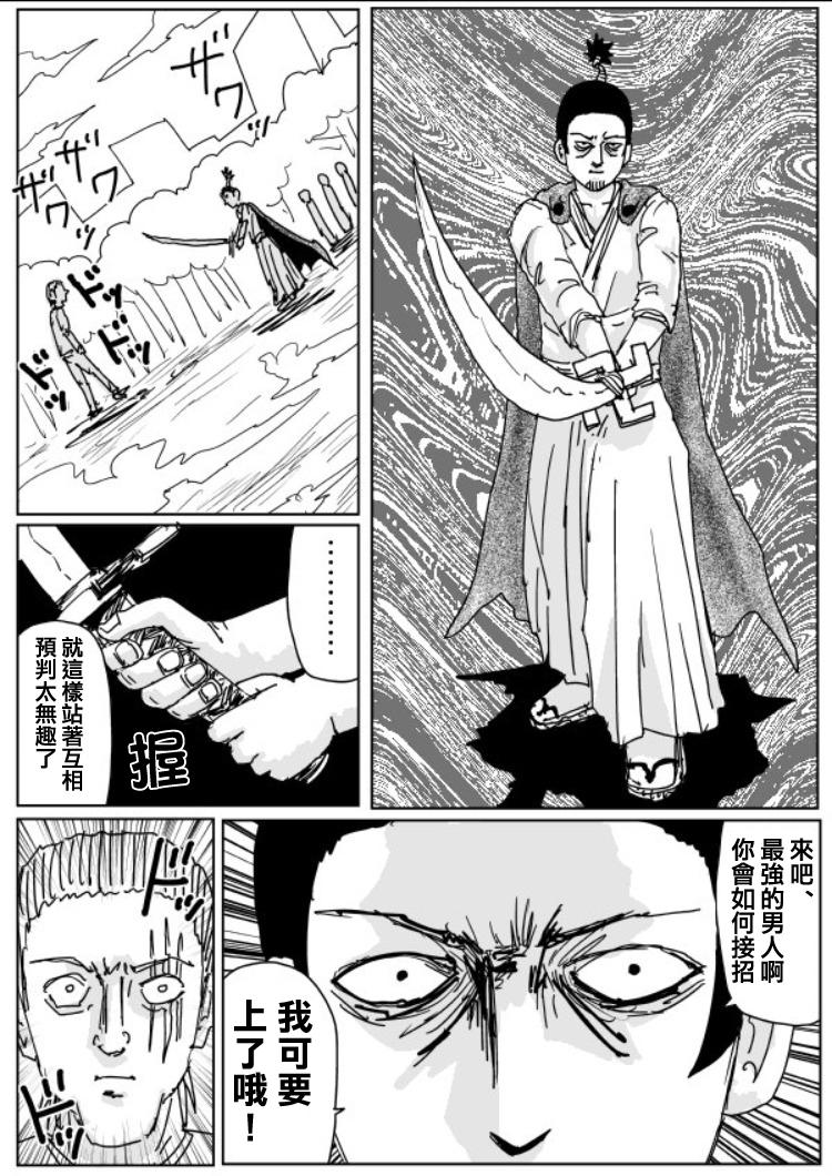 一拳超人196漫画,原作版109（5）1图